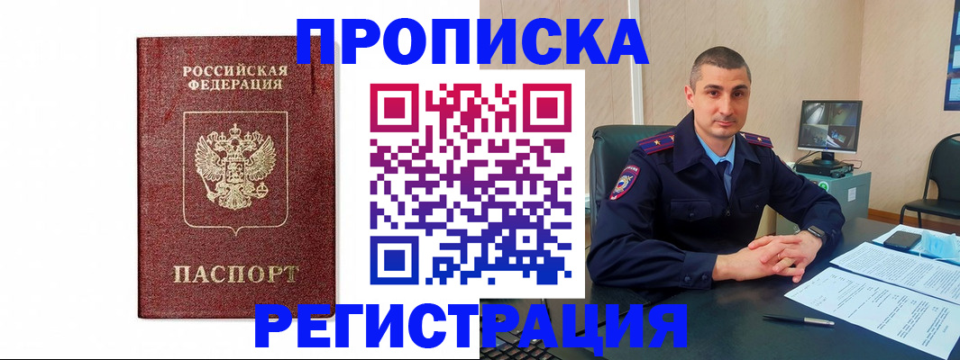 временная регистрация 2025 в Домодедово