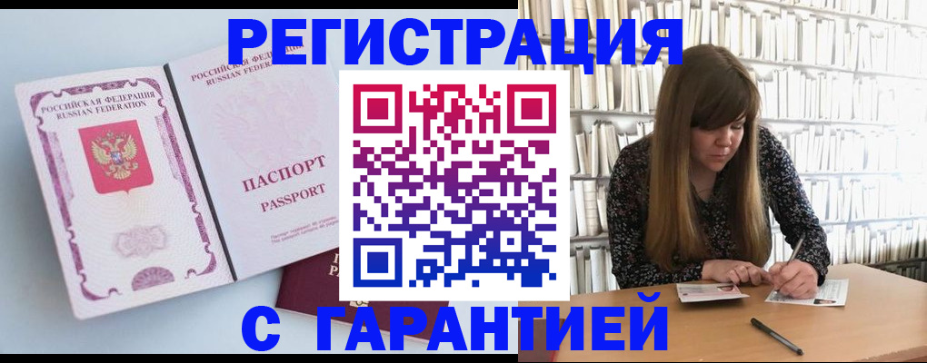 прописка для кредита в Домодедово