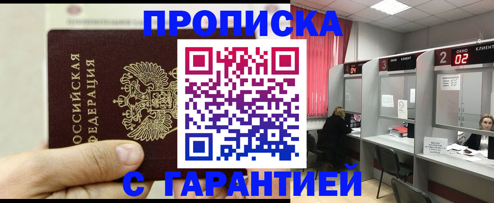 временная регистрация собственник в Домодедово
