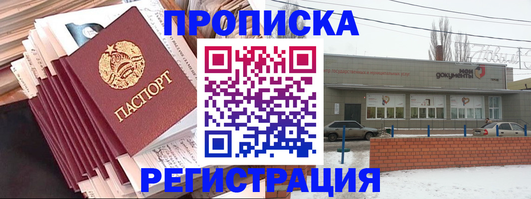временная регистрация для школы в Домодедово